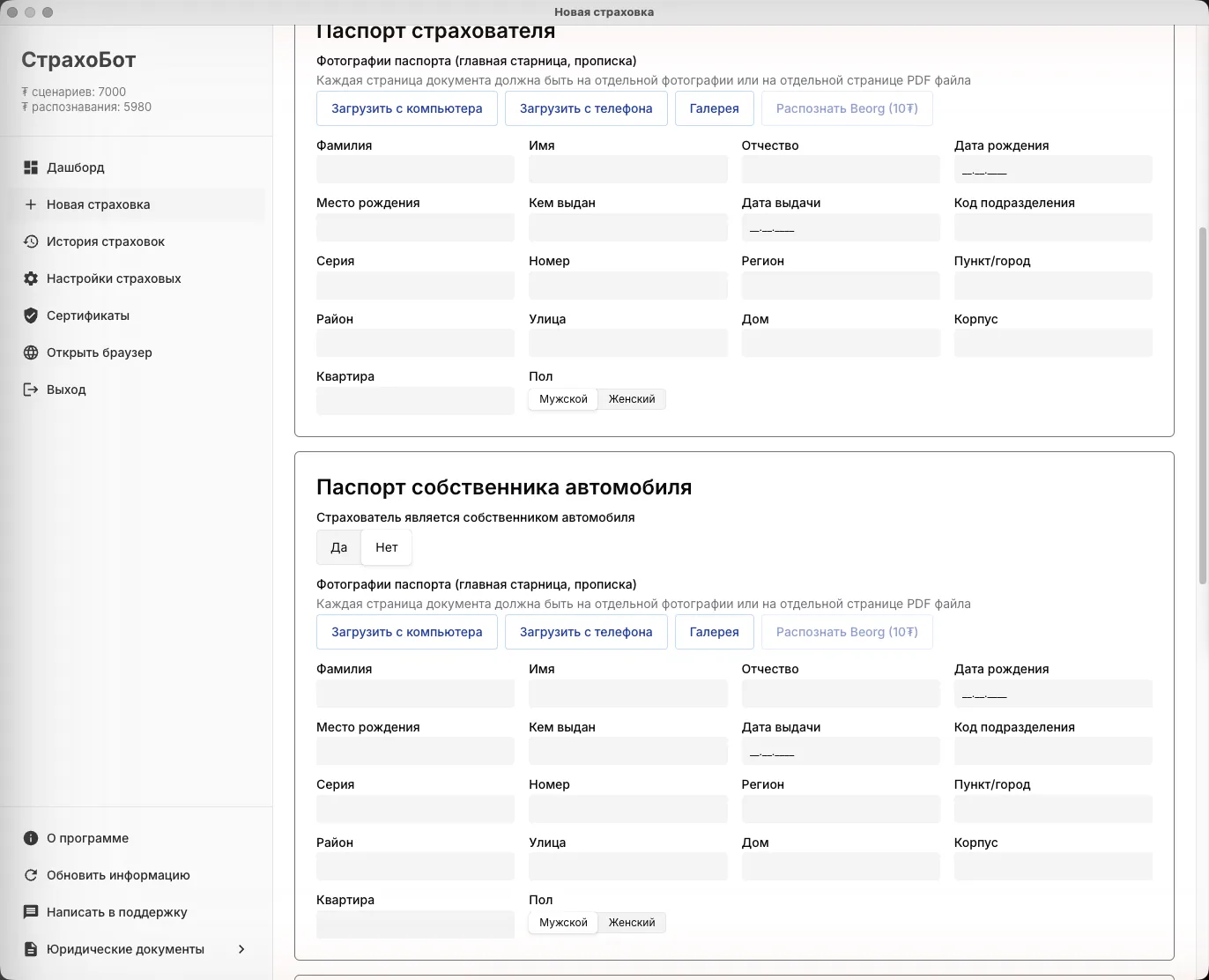 Заполненные поля паспорта страхователя и начало блока паспорта собственника