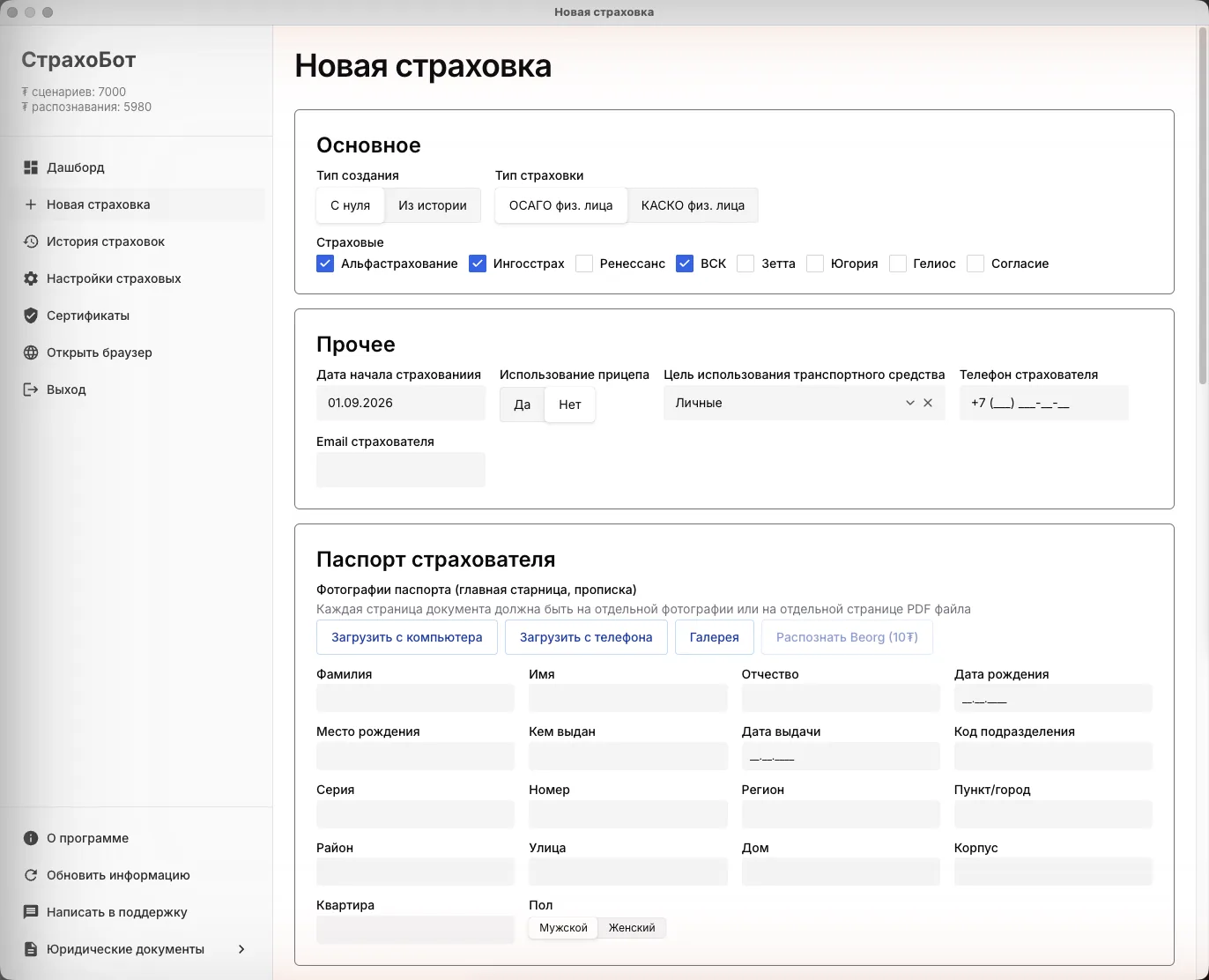 Экран «Новая страховка»: выбор типа страховки и страховых компаний