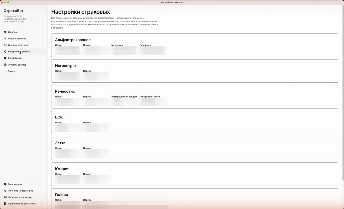 Экран «Настройки страховых» с полями логина и пароля для каждой компании